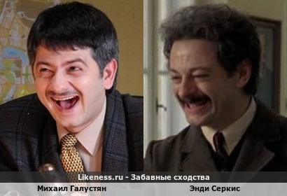Михаил Галустян похож на Энди Серкиса