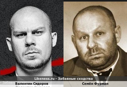 Валентин Сидоров похож на Семёна Фурмана