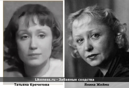 Татьяна Кречетова похожа на Янину Жеймо