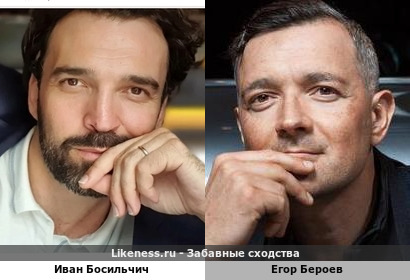 Иван Босильчич похож на Егора Бероева