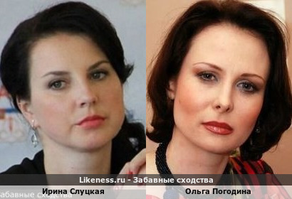 Ирина Слуцкая похожа на Ольгу Погодину