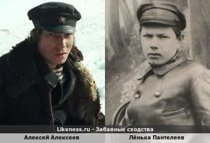 Алексей Алексеев похож на Лёньку Пантелеева