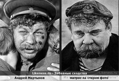Андрей Мартынов напоминает матроса на старом фото