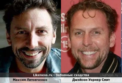 Максим Литовченко похож на Джэйсона Уорнера Смита