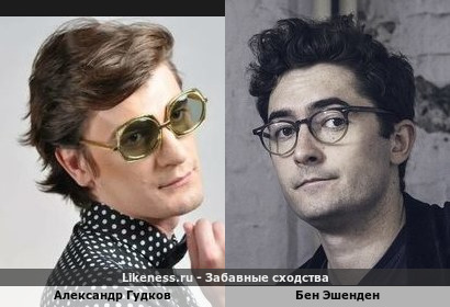 Александр Гудков похож на Бена Эшендена