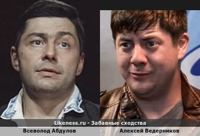 Всеволод Абдулов похож на Алексея Ведерникова