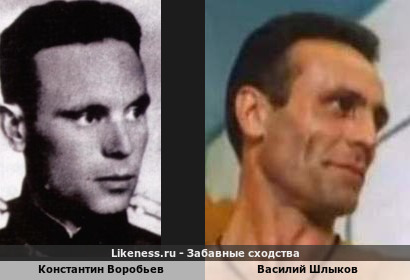 Константин Воробьев похож на Василия Шлыкова