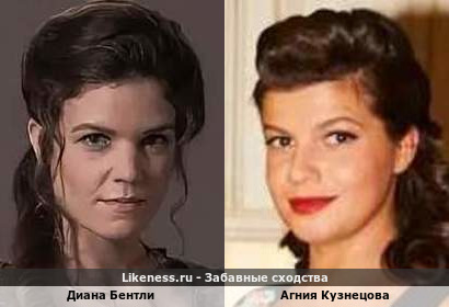 Диана Бентли похожа на Агнию Кузнецову