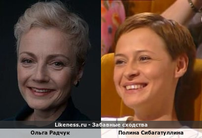 Ольга Радчук похожа на Полину Сибагатуллину