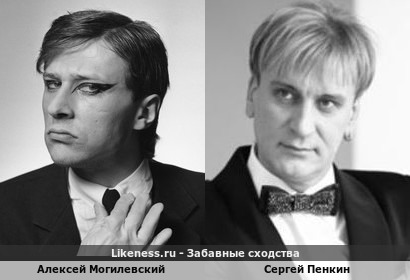 Алексей Могилевский похож на Сергея Пенкина
