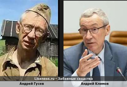 Андрей Гусев похож на Андрея Климова