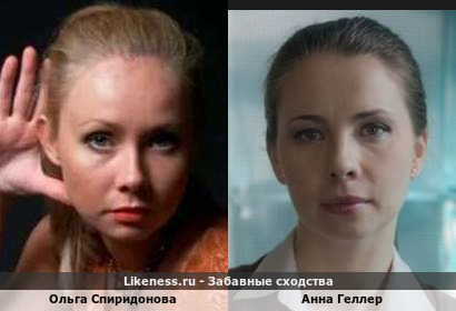 Ольга Спиридонова похожа на Анну Геллер