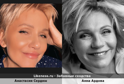 Анастасия Сердюк похожа на Анну Ардову