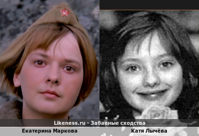 Екатерина Маркова похожа на Катю Лычёву