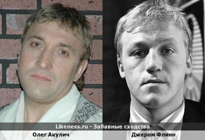 Олег Акулич похож на Джерома Флинна