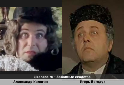 Александр Калягин похож на Игоря Богодуха