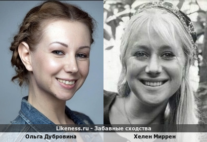 Ольга Дубровина похожа на Хелен Миррен