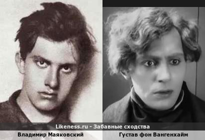 Владимир Маяковский похож на Густава фон Вангенхайма