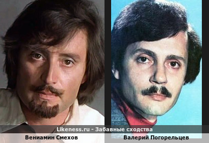 Вениамин Смехов похож на Валерия Погорельцева