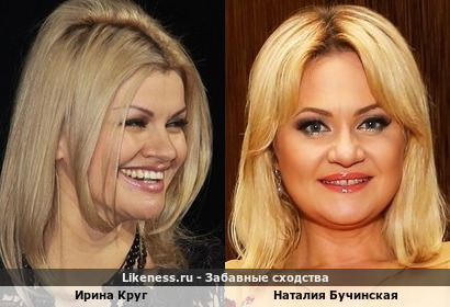 Ирина Круг похожа на Наталию Бучинскую