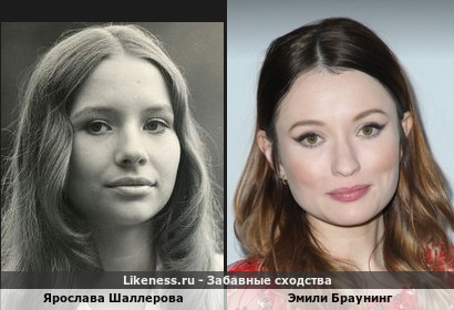Ярослава Шаллерова похожа на Эмили Браунинг