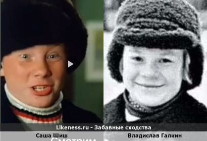 Саша Шиш похож на Владислава Галкина