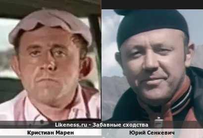 Кристиан Марен похож на Юрия Сенкевича