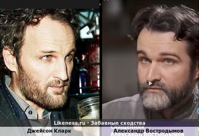 Джейсон Кларк похож на Александра Востродымова