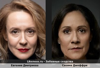 Евгения Дмитриева похожа на Сакину Джеффри