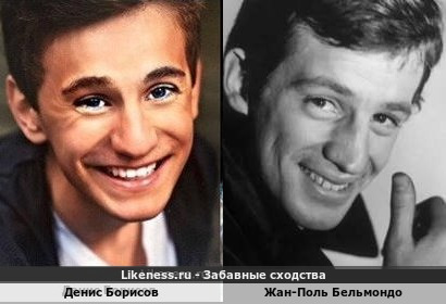 Денис Борисов и Жан-Поль Бельмондо