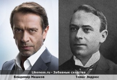 Владимир Машков похож на Томаса Эндрюса