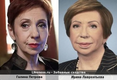 Галина Петрова похожа на Ирину Лаврентьеву