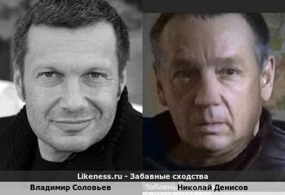 Владимир Соловьев похож на Николая Денисова