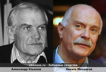 Александр Ульянов похож на Никиту Михалкова