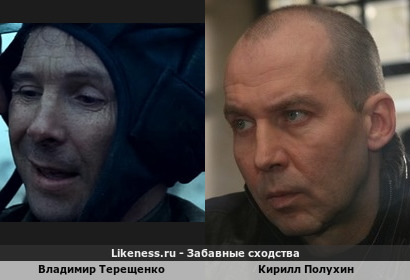 Владимир Терещенко похож на Кирилла Полухина