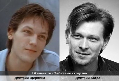 Дмитрий Щербина похож на Дмитрия Богдана