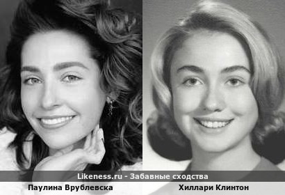 Паулина Врублевска похожа на Хиллари Клинтон