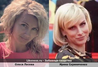 Олеся Лосева похожа на Ирину Скриниченко