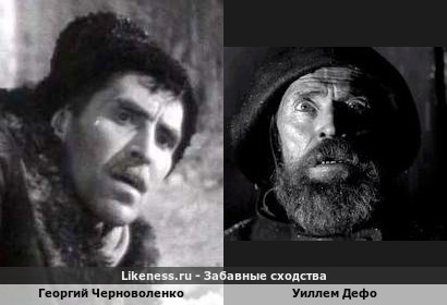 Георгий Черноволенко похож на Уиллема Дефо