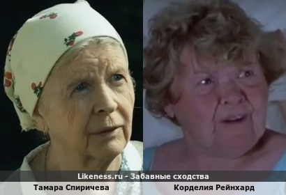 Тамара Спиричева похожа на Корделию Рейнхард