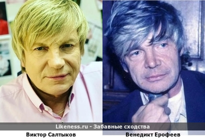 Виктор Салтыков похож на Венедикта Ерофеева