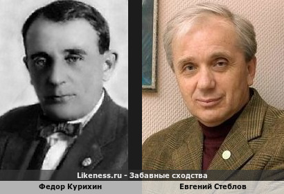 Федор Курихин похож на Евгения Стеблова