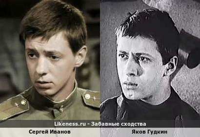 Сергей Иванов похож на Якова Гудкина