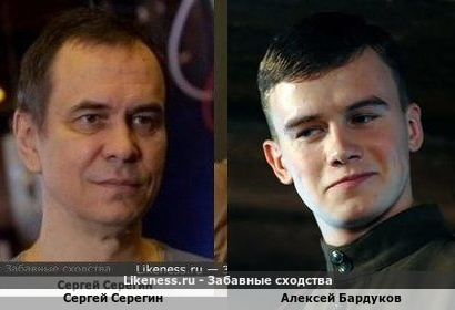 Сергей Серегин похож на Алексея Бардукова