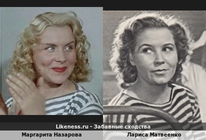 Маргарита Назарова похожа на Ларису Матвеенко