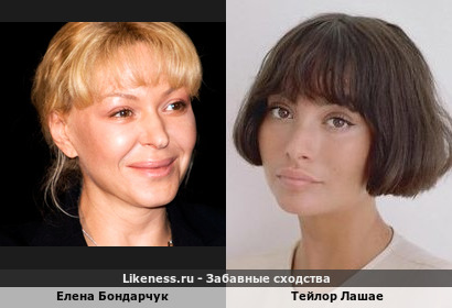 Елена Бондарчук похожа на Тейлор Лашае