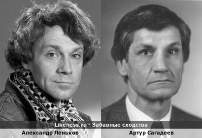 Александр Леньков похож на Артура Сагадеева