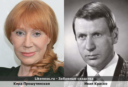 Кира Прошутинская похожа на Ивана Краско