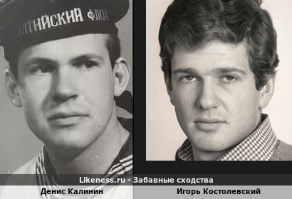 Денис Калинин похож на Игоря Костолевского