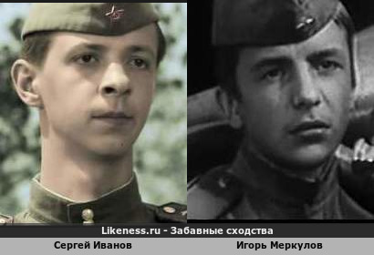 Сергей Иванов похож на Игоря Меркулова